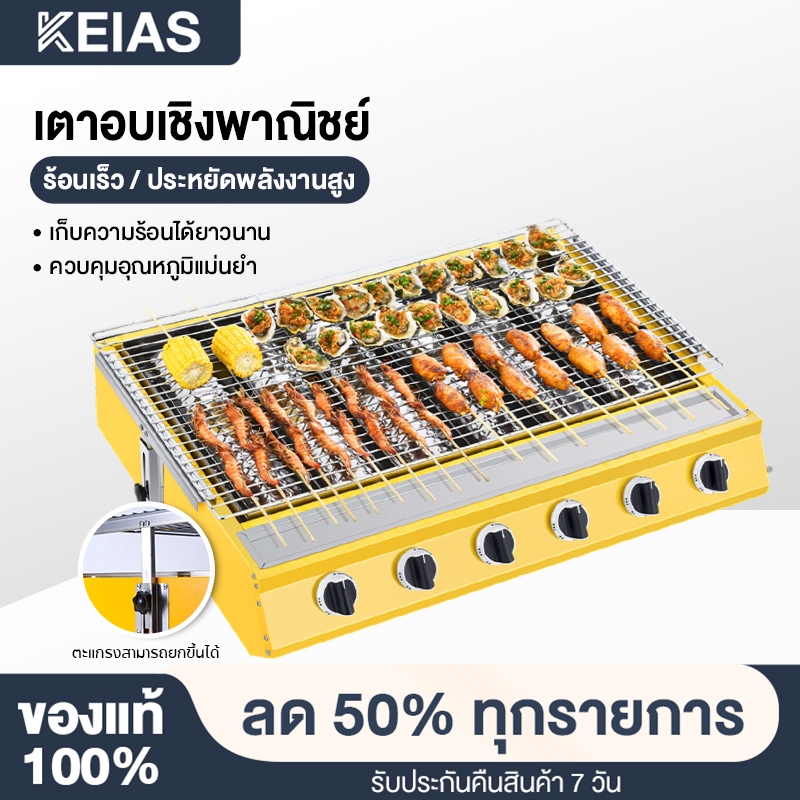KEIAS เตาปิ้งย่าง เตาอินฟราเรด 6 หัว เตาย่างแก๊ส BBQ Gas Grill ตะแกรงปรับระดับได้