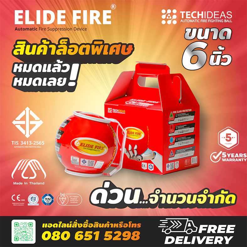 ELIDE FIRE ลูกบอลดับเพลิงอัตโนมัติ รุ่น TECHIDEAS ขนาด 1.4 กิโลกรัม ของแท้ มี มอก.(ส่งฟรี)