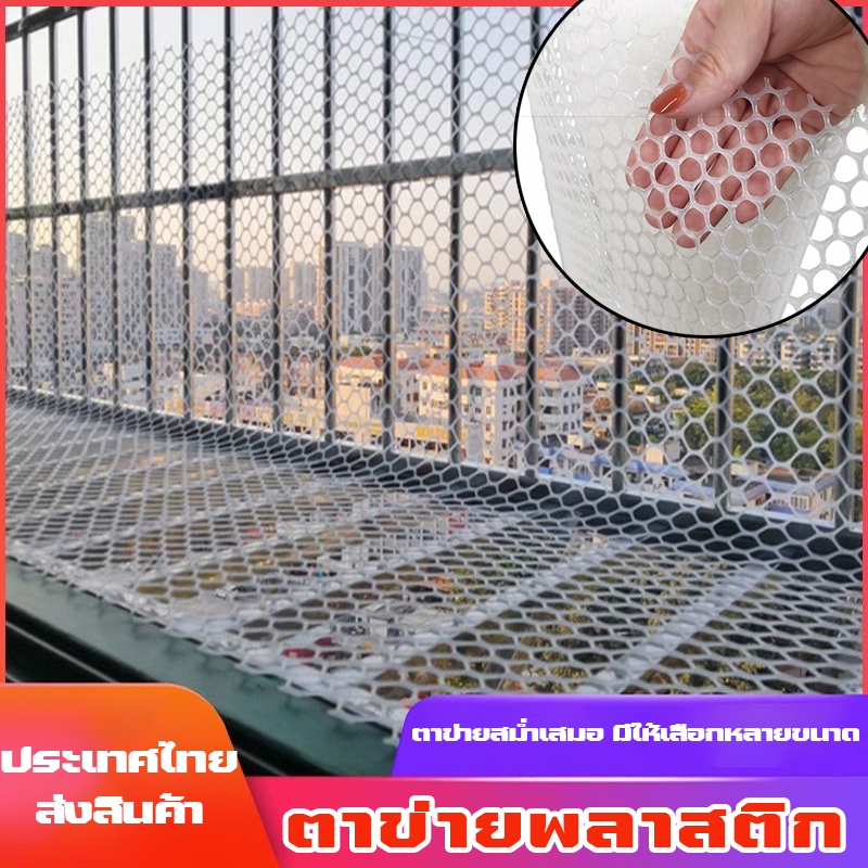 หนาขึ้น 40%！ตาข่ายพลาสติก รั้วตาข่าย PVC ตาข่าย แถมสายรัด ทนทานไม่ฉีกขาด ใช้ไม่เสีย ตัดได้อิสระ ยาว 5 เมตร