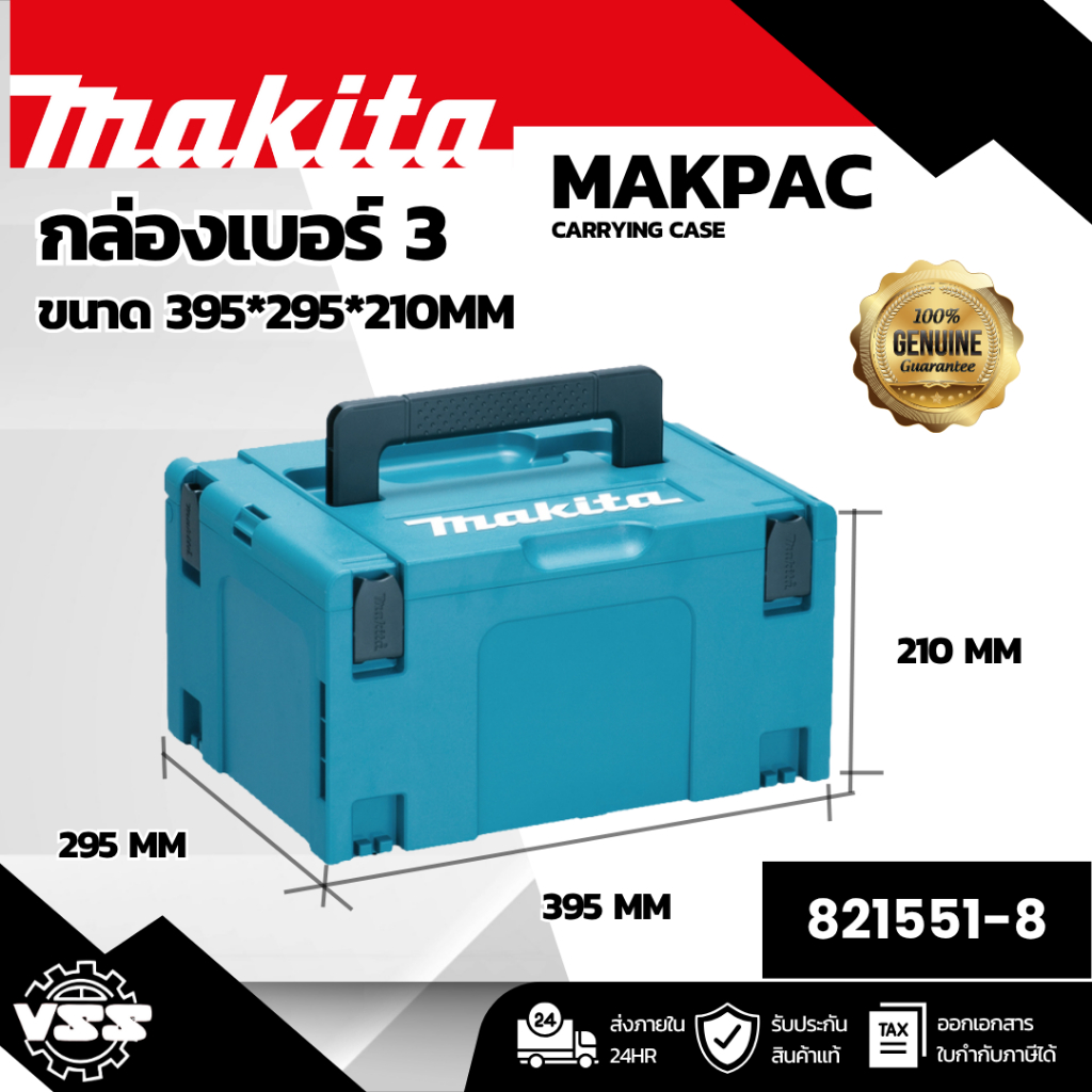 MAKPAC-CASE3 กล่องพลาสติก สูง 21.5CM