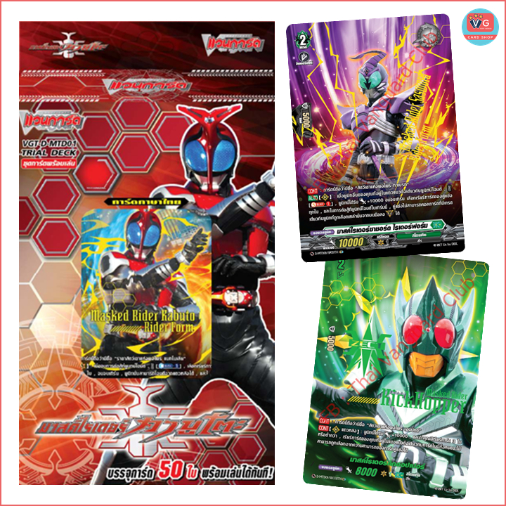 D-MTD01 D Masked Rider Trial Deck 1 Masked Rider Kabuto Cardfight vanguard Camen Rider เล่นได้เลย แว