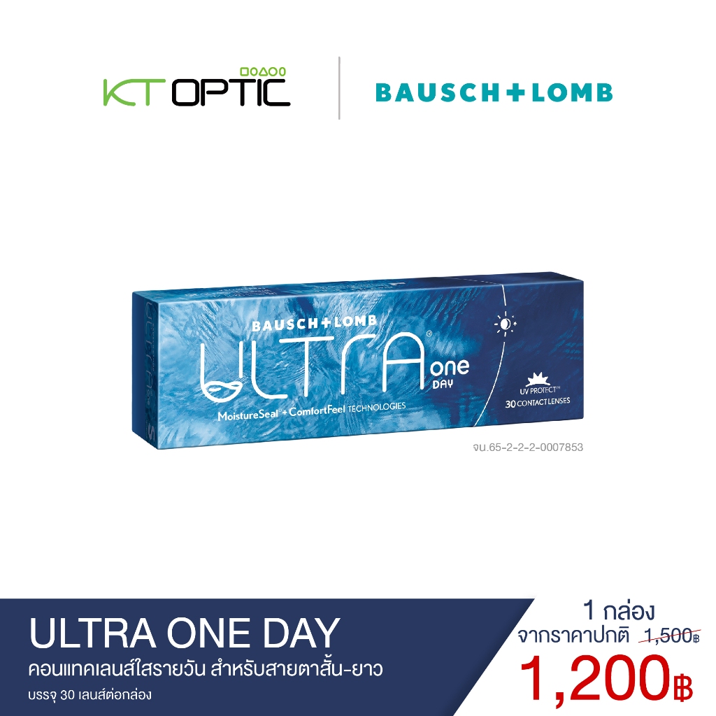 Bausch And Lomb ULTRA ONEDAY คอนแทคเลนส์ใสรายวัน สำหรับสายตาสั้น