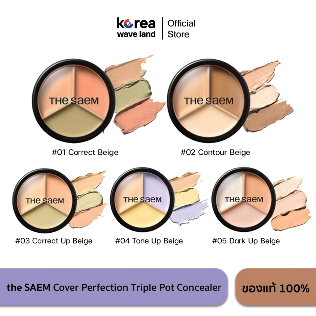 (Ex07/2027) The Saem Cover Perfection Triple Pot Concealer 4.5g คอนซีลเลอร์ เนื้อบาล์ม ปกปิดรอยดำ