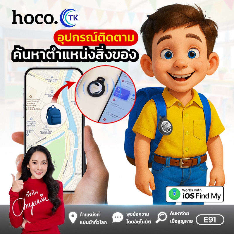 เครื่องมือระบุตำแหน่ง HOCO E91 ค้นหาสิ่งของได้ เชื่อมต่อง่าย ป้องกันการสูญหาย รองรับอุปกรณ์ได้หลายเค
