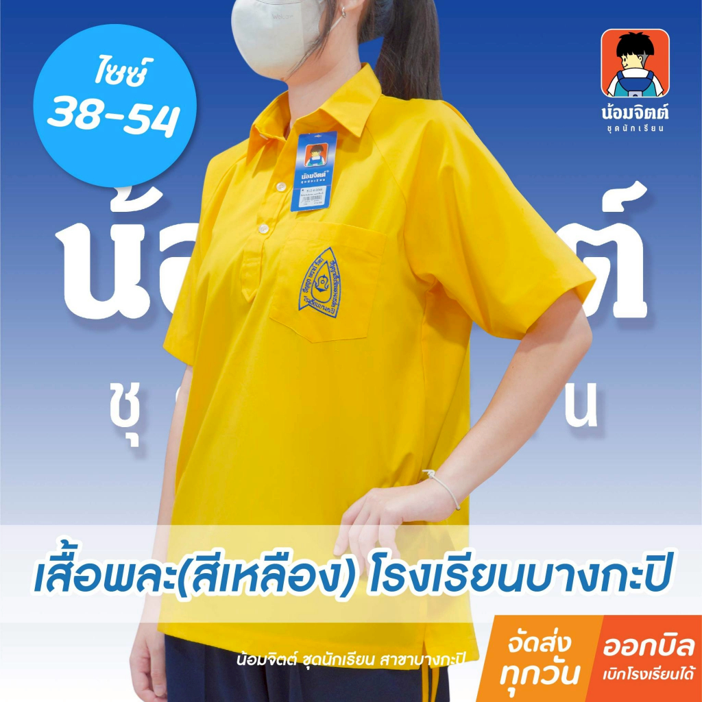 น้อมจิตต์ S12 เสื้อพละ / กางเกงพละ บางกะปิ กางเกงวอร์ม (สีกรมกุ้นเหลือง)ชาย/หญิง ชุดนักเรียน สาขาบางกะปิ