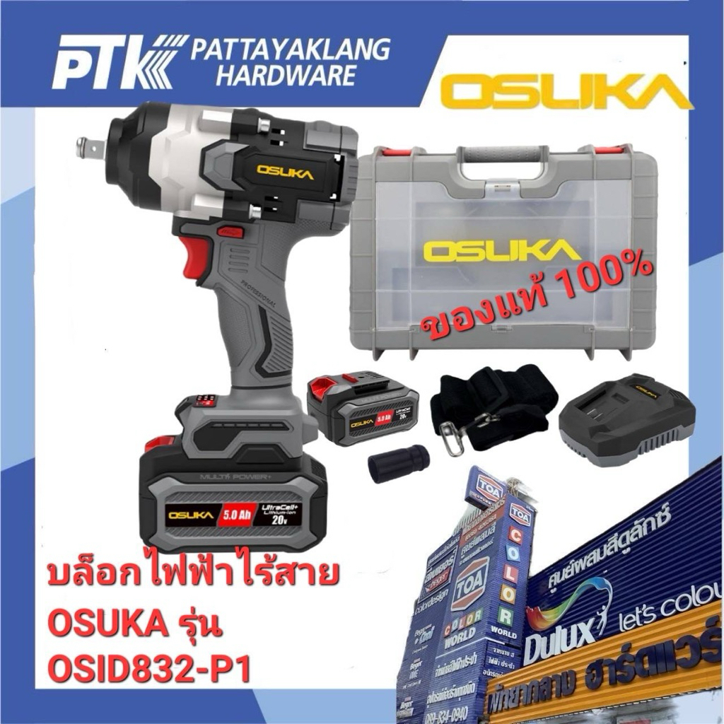 บล็อกไฟฟ้าไร้สาย OSUKA รุ่น OSID832-P1 ของแท้100%