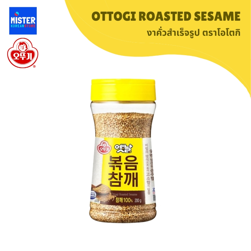 งาคั่วสำเร็จรูป ตราโอโตกิ 100g OTTOGI [OTOKI] ROASTED SESAME 오뚜기 옛날 볶음 참깨