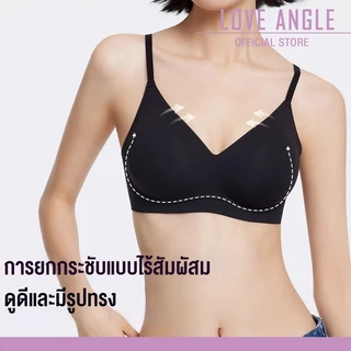 Love Angel เสื้อชั้นในไร้รอยต่อ กระชับหน้าอก เจลลี่บรา บราไร้ขอบ ผ้านิ่ม ใส่สบาย ทรงสวย 824