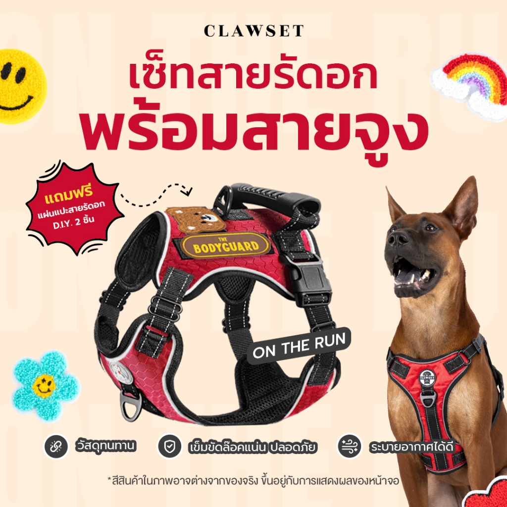 เซ็ทสายรัดอก พร้อมสายจูง On The Run | CLAWSET.BKK