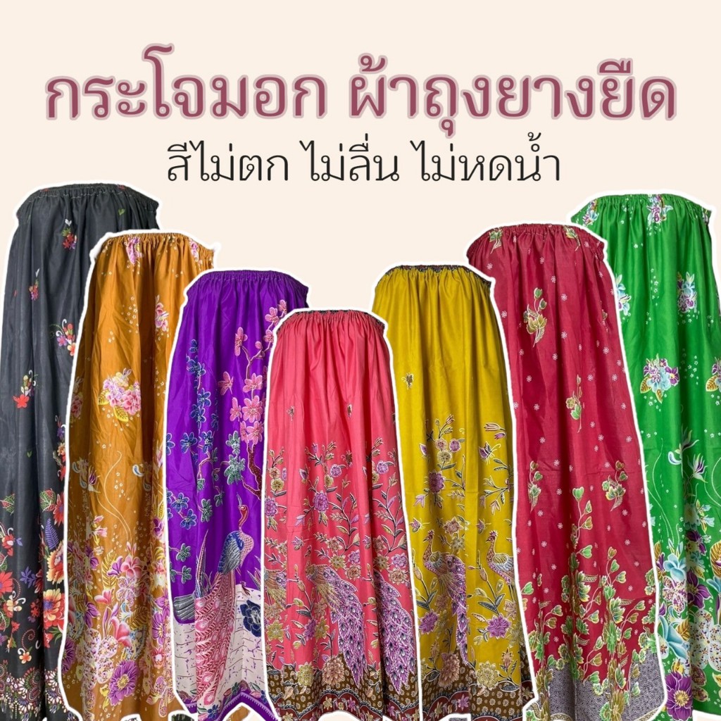 กระโจมอก รุ่นถูก ซักแล้วเนื้่อจะนิ่ม ผ้าถุงอาบน้ำ ยางยืดคุณภาพดี W03