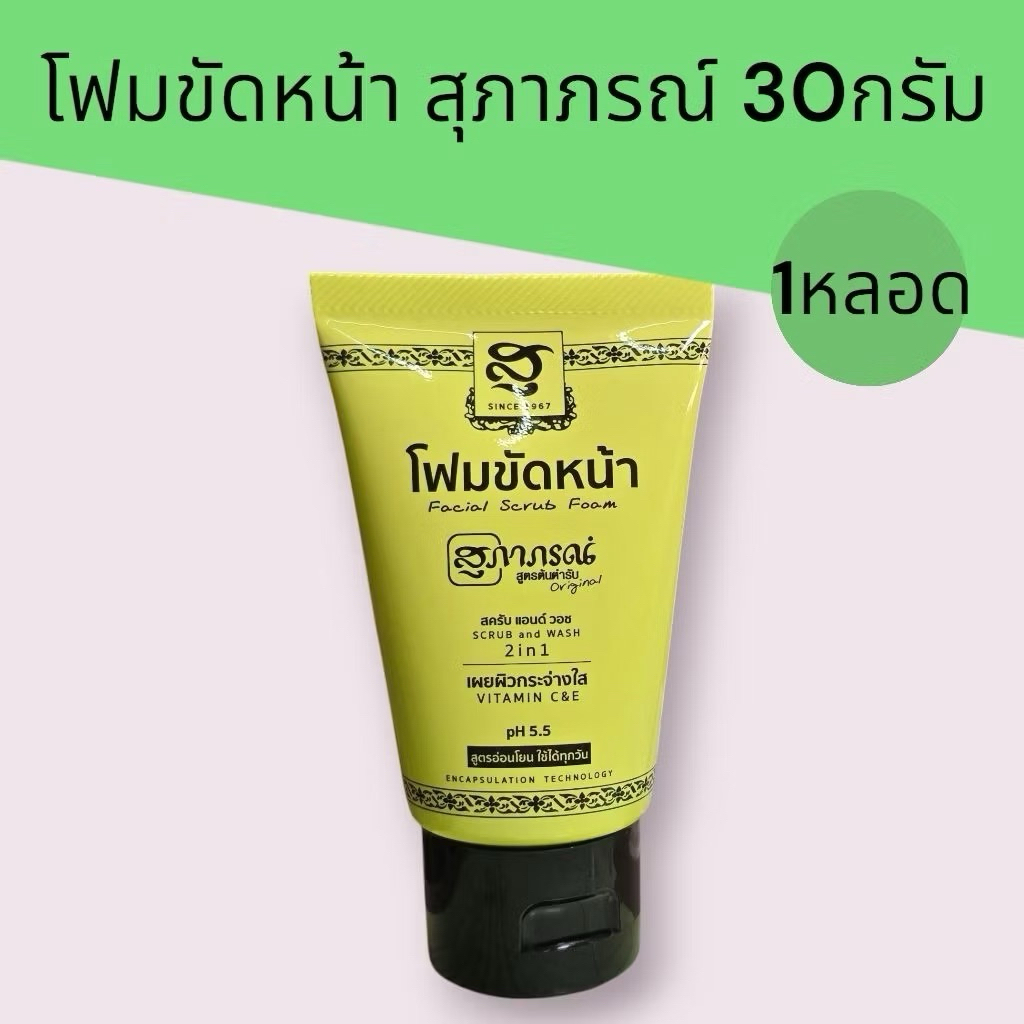 โฟมขัดหน้า สุภาภรณ์ สครับแอนด์วอช สูตรต้นตำรับ 30กรัม