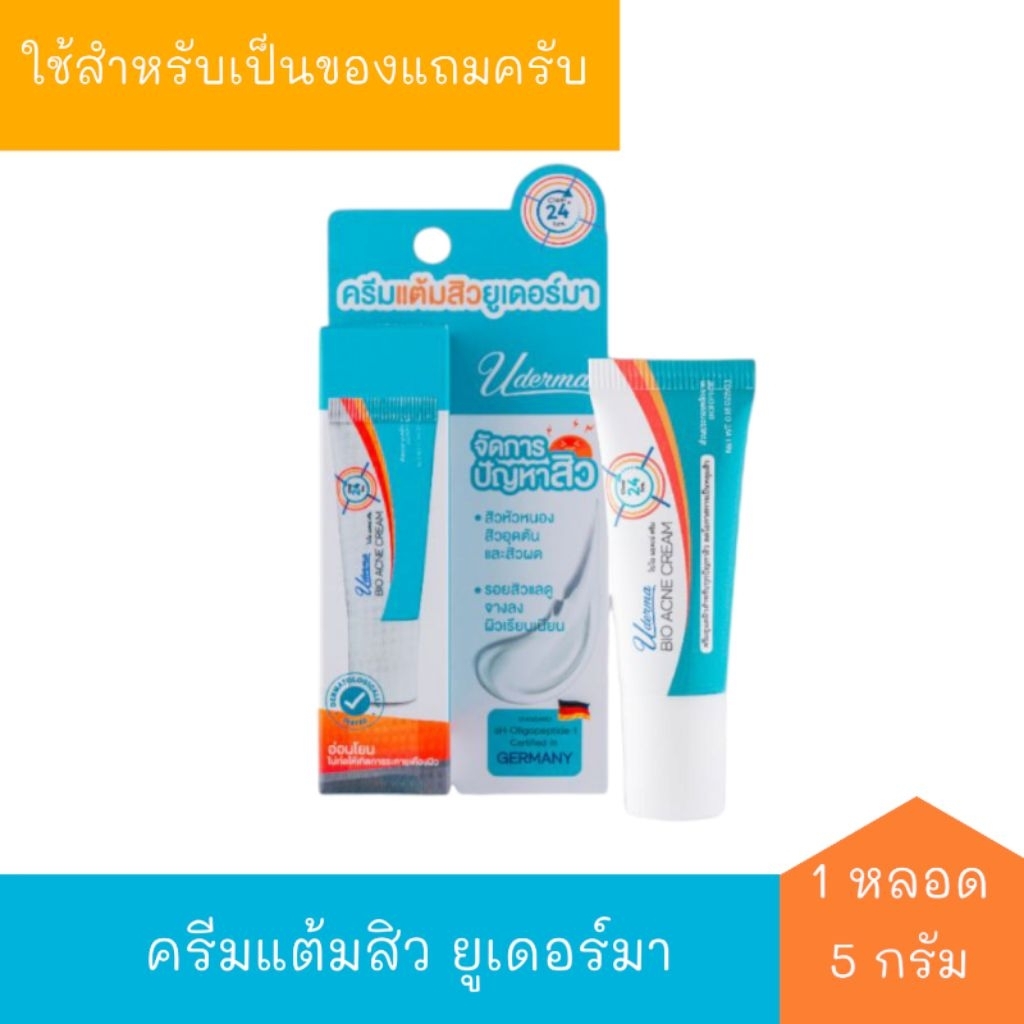 [EXP:13/01/2026] ยูเดอร์มา ไบโอ แอคเน่ ครีม 5 กรัม 1 หลอด Uderma Bio Acne Cream