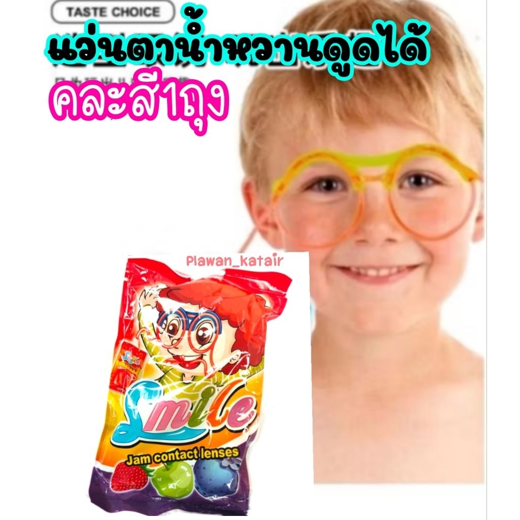👓แว่นตาดูดน้ำ🕶️แฟนซี🌈ดูดได้จริง มีแว่น+น้ำ คละสี ห้ามพลาดต้องลอง