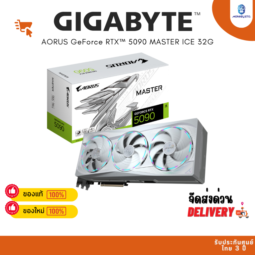 การ์ดจอ VGA GIGABYTE GEFORCE RTX 5090 AORUS MASTER ICE 32GB GDDR7