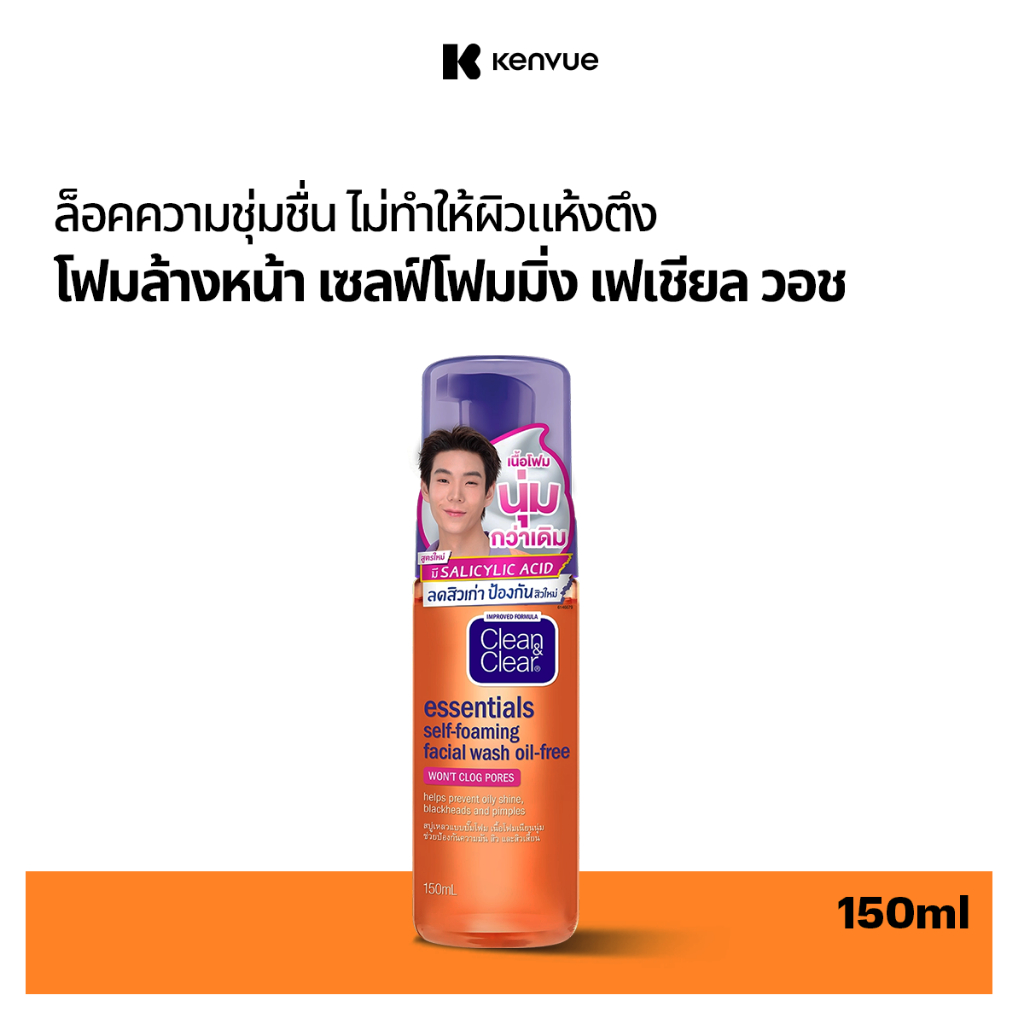 คลีน แอนด์ เคลียร์ โฟมล้างหน้า เซลฟ์โฟมมิ่ง เฟเชียล วอช Clean & Clear Essentials Self Foaming Facial
