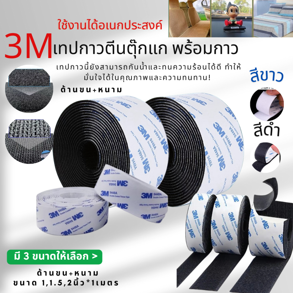 ตีนตุ๊กแก ตีนตุ๊กแกแบบมีกาว 3M สีขาว/ดำ ขน+หนาม มีกาวทั้งสองเส้น ตีนตุ๊กแกมีกาว ติดหน้าต่าง กรอบรูป