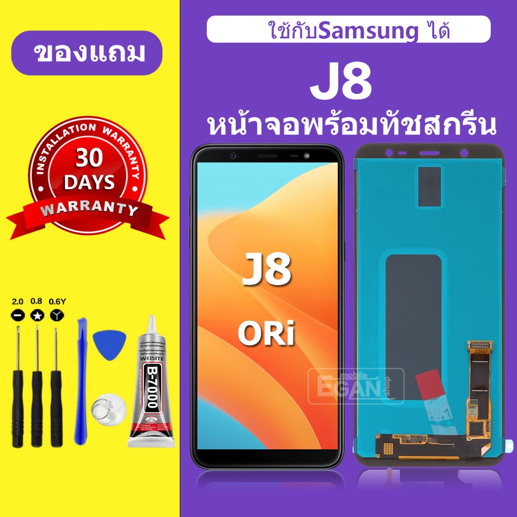 จอ Samsung j8 สำหรับแบรนด์Samsung หน้าจอ LCD J8 ชุดพร้อมเปลี่ยน แถมกาว+ไขควง พร้อมส่ง