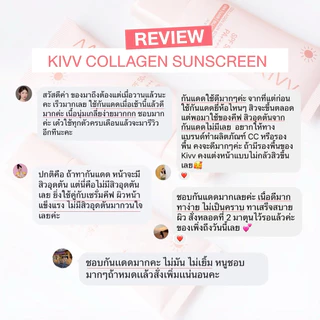 Kivv Collagen Sunscreen กันแดดเนื้อบางเบา SPF 50+ PA++++ ไม่อุดตันผิว ไม่มีซิลิโคน 30 ml.