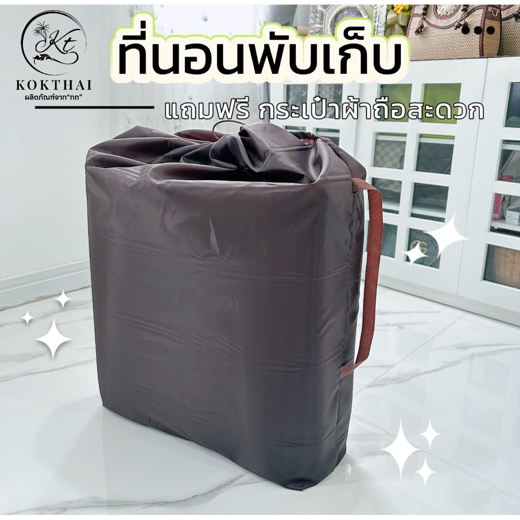 เสื่อกกบุฟองน้ำ 3 ฟุต แบบพับ (ทอเครื่อง) 90x200cm. - รูปที่ 7