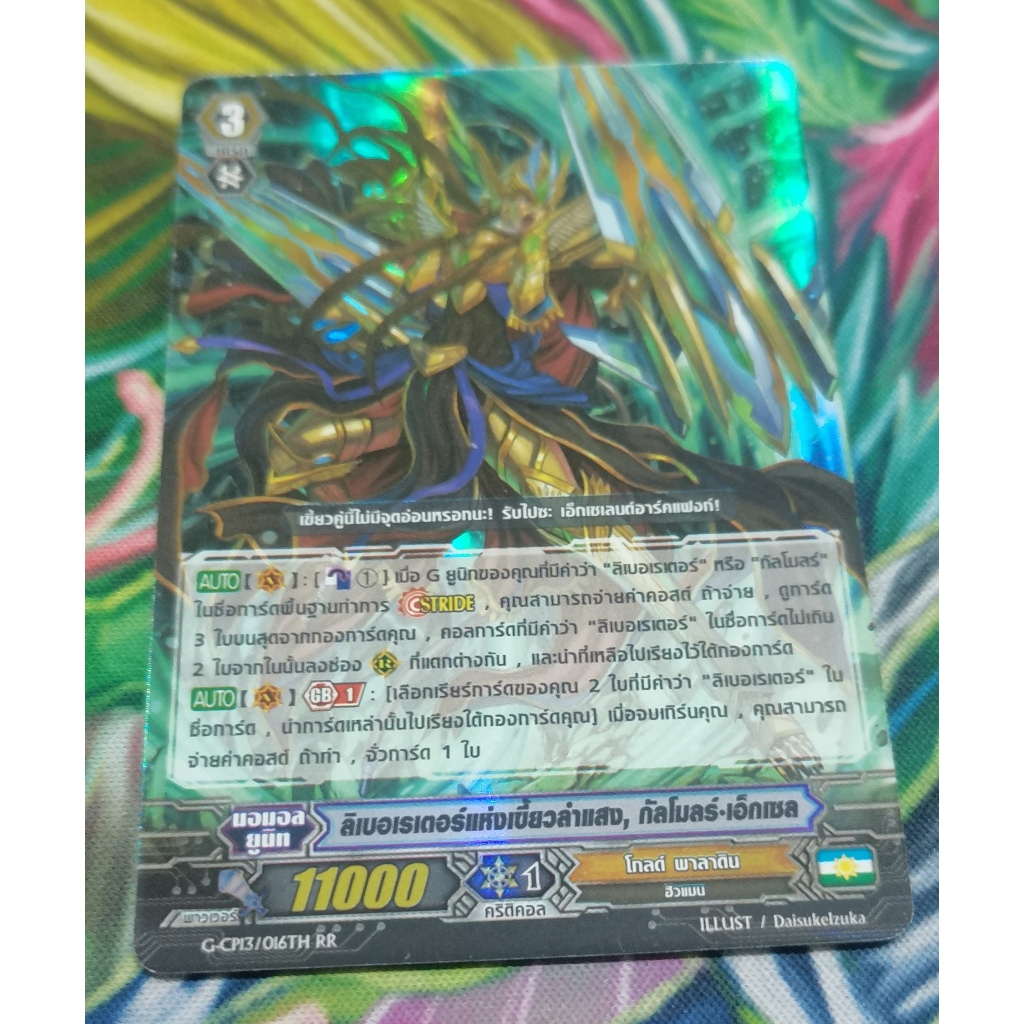 G-CP13​/017TH​การ์ด​ฟอย​การ์ด​ภาษา​ไทย​