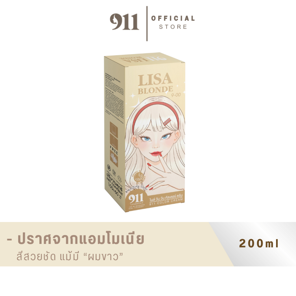 911 สีลิซ่าบลอนด์ LISA BLONDE สีย้อมผม (ของแท้จากบริษัท)