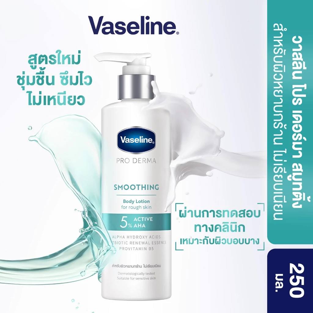 วาสลีน โปร เดอร์มา โลชั่น บอดี้แอมพูล เข้มข้นเหมือนเซรั่มผิวหน้า 250 มล. เลือกสูตรด้านใน thumbnail 5
