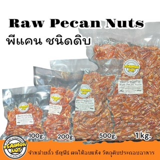 พีแคน ถัวพีแคน Raw Pecans Nuts  พีแคนชนิดดิบ