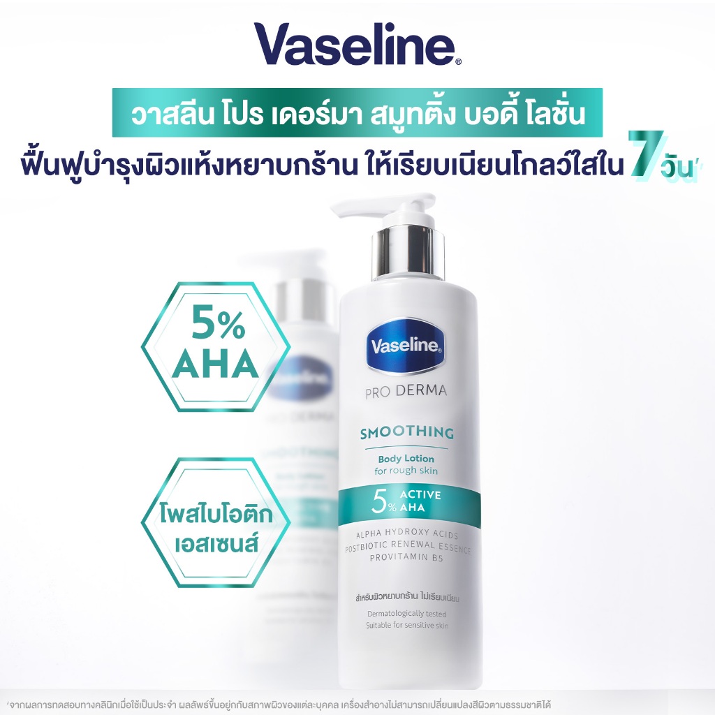 วาสลีน โปร เดอร์มา โลชั่น บอดี้แอมพูล 465มล.x2 Vaseline Proderma Body Lotion 465ml x2 - 4