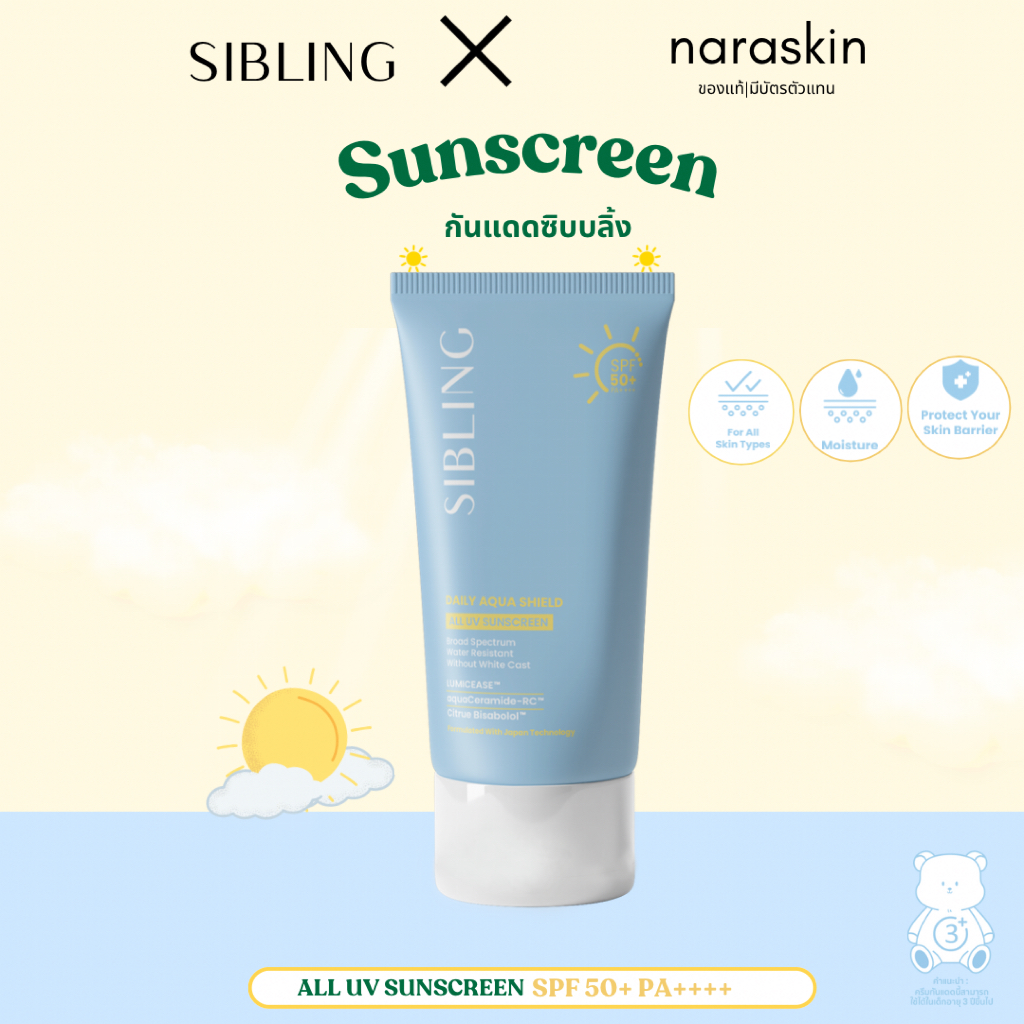 ลด 50% ส่งด่วน เหลือ 340กันแดดซิบบลิ้ง ของเเท้ รับตรงบริษัท ตัวแทน