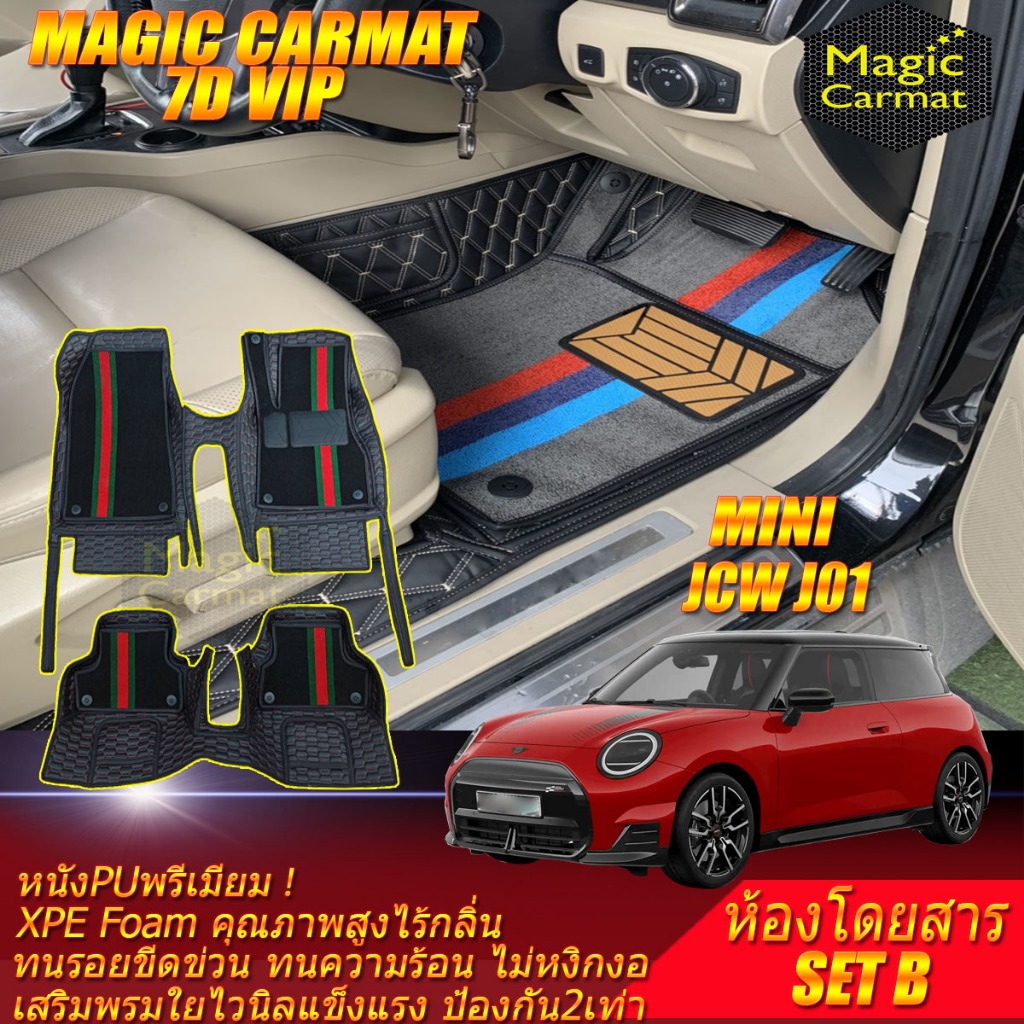 Mini JCW Electric J01 3 Doors 2025-รุ่นปัจจุบัน (เฉพาะห้องโดยสาร2แถว) พรมรถยนต์ JCW Electric J01 พรม
