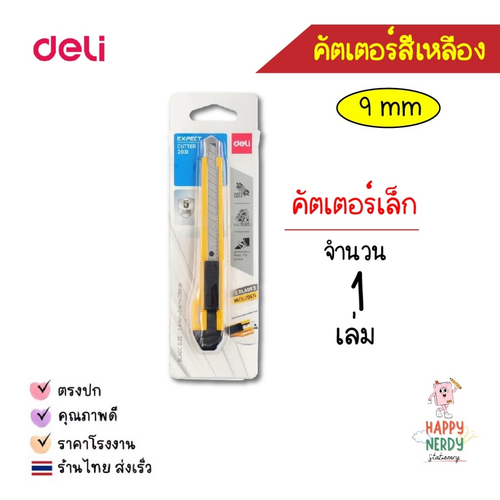 Deli คัตเตอร์ 9 และ 18 มม คัตเตอร์เหล็กเล็ก มีดคัตเตอร์ รูปที่ 7