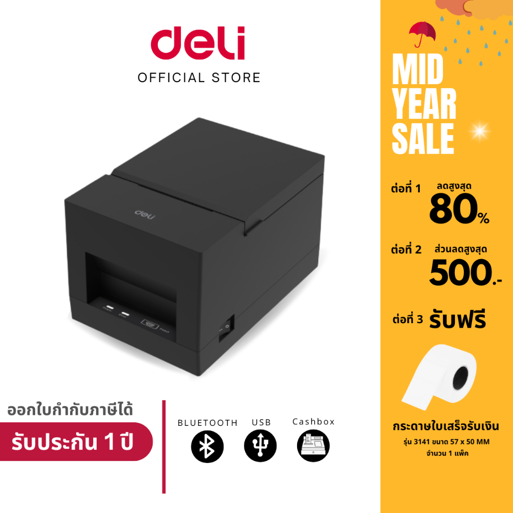 【ส่งฟรี】DELI 581PW เครื่องพิมพ์ใบเสร็จ สลิป Thermal Receipt Printer [USB/Cashbox/Bluetooth]
