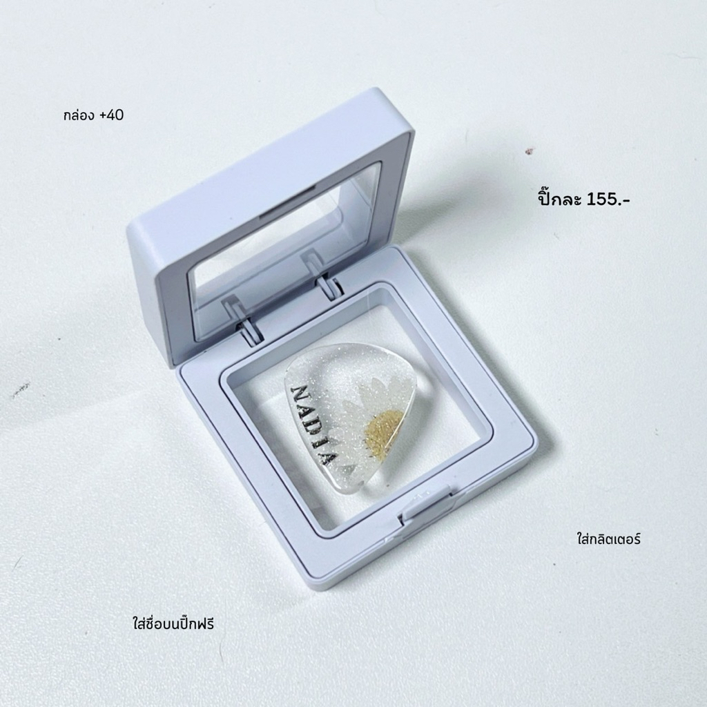 ปิ๊กดอกไม้ (ติดอักษรชื่อฟรี)