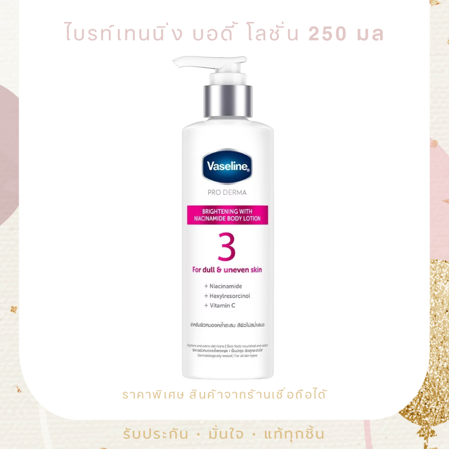 Exp.27 Vaseline ครีมทาผิว วาสลีน โปรเดอร์มา สูตร 3 Vaseline Pro derma 3 บอดี้ โลชั่น 250 มล.