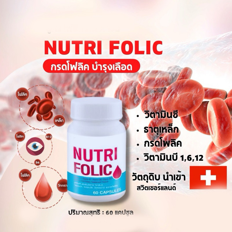 รหัส 82036 นูทริ โฟลิค กิฟฟารีน NUTRI FOLIC GIFFARINE ราคา ถูกที่สุด ดีลบีเคเค แกลเลอรีภาพที่ 3