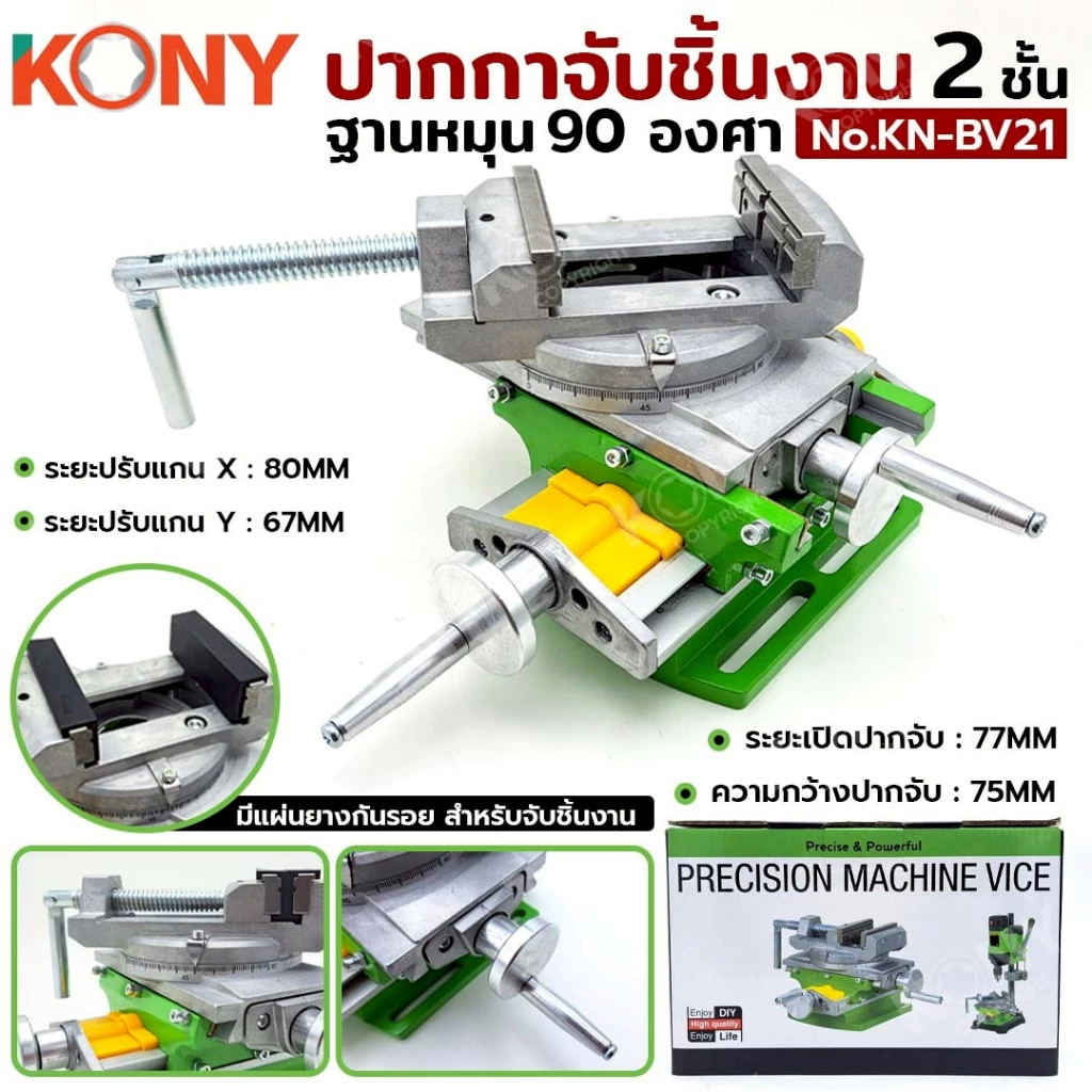 KONY ปากกาจับชิ้นงาน 2 ชั้น สีเขียว ฐานหมุน 90 องศา อเนกประสงค์ จับได้ทั้งแนวนอน แนวตั้ง รุ่นKN-BV21