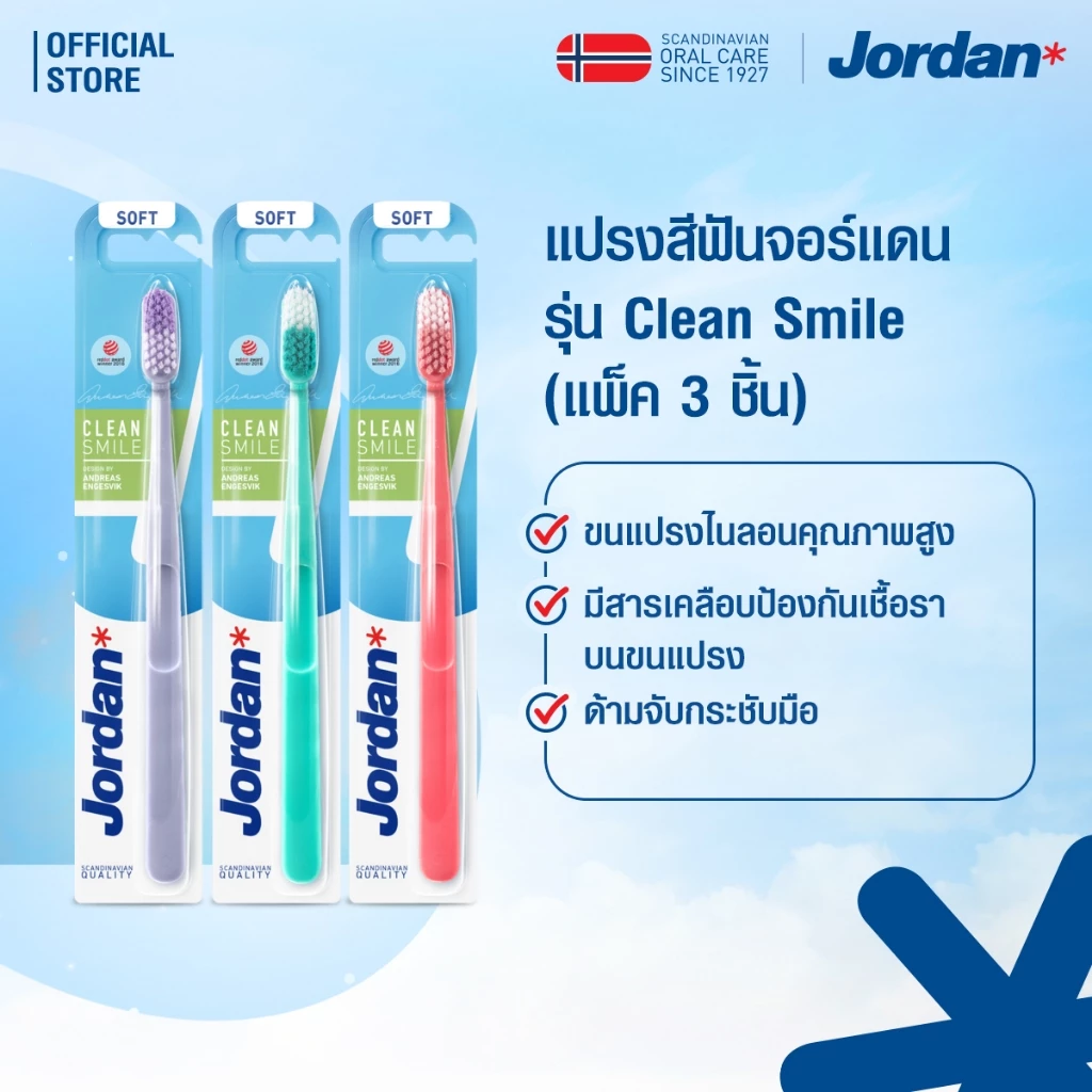 [แพ็ค3ชิ้น คละสี] Jordan แปรงสีฟันจอร์แดน Clean Smile