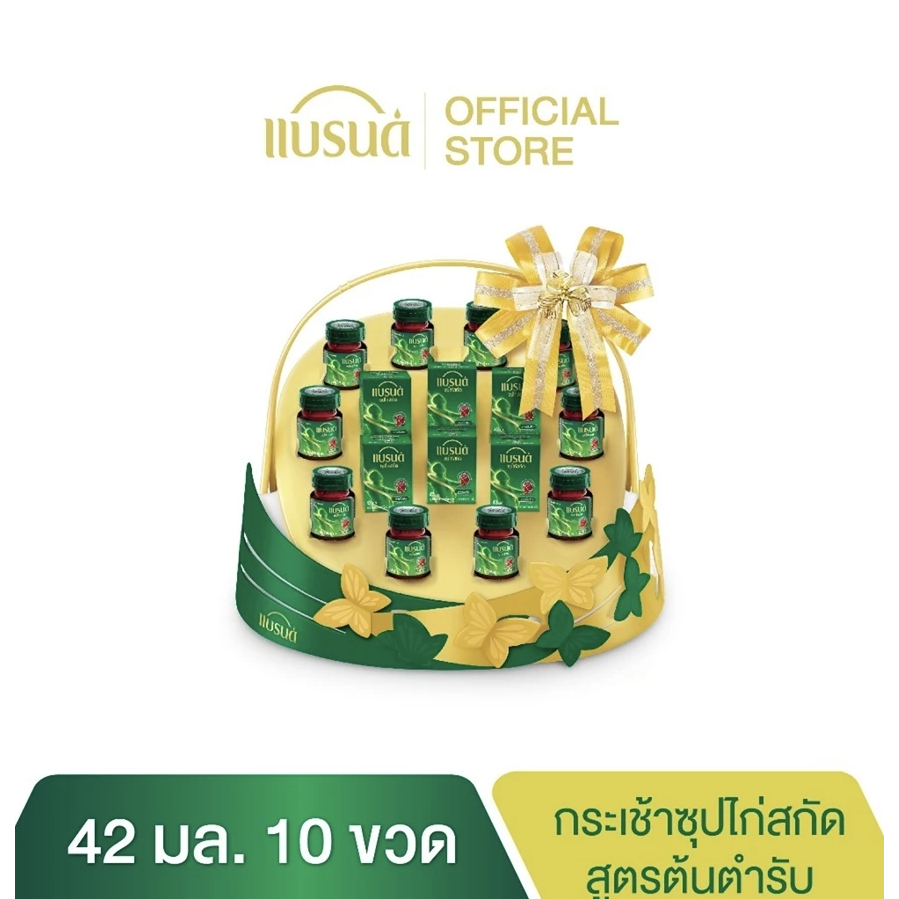 กระเช้าแบรนด์ซุปไก่สกัด 42 มล. (10 ขวด)