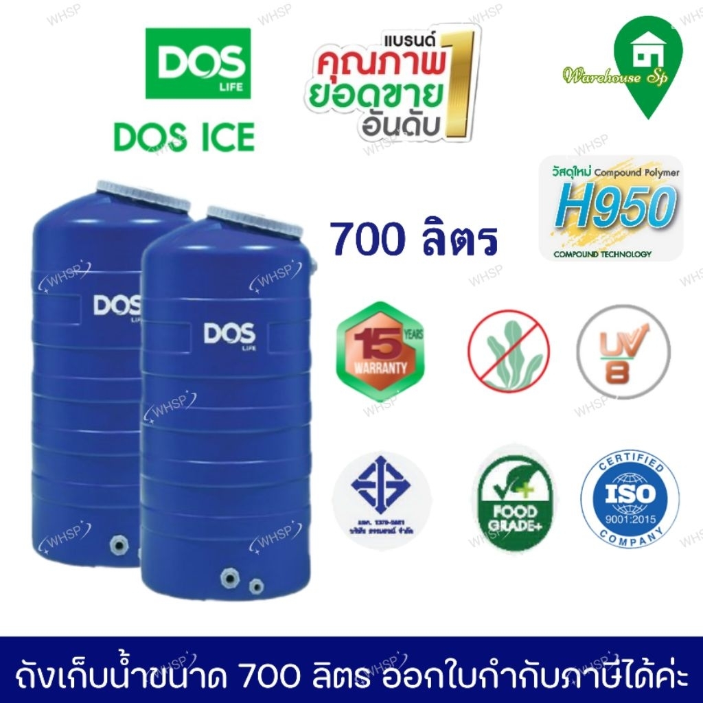 ‼️พร้อมส่งทันที‼️DOS ICE ถังเก็บน้ำบนดินขนาด 700 ลิตร ใส่ปั๊มน้ำ กันตะไคร่น้ำ วางกลางแจ้งได้