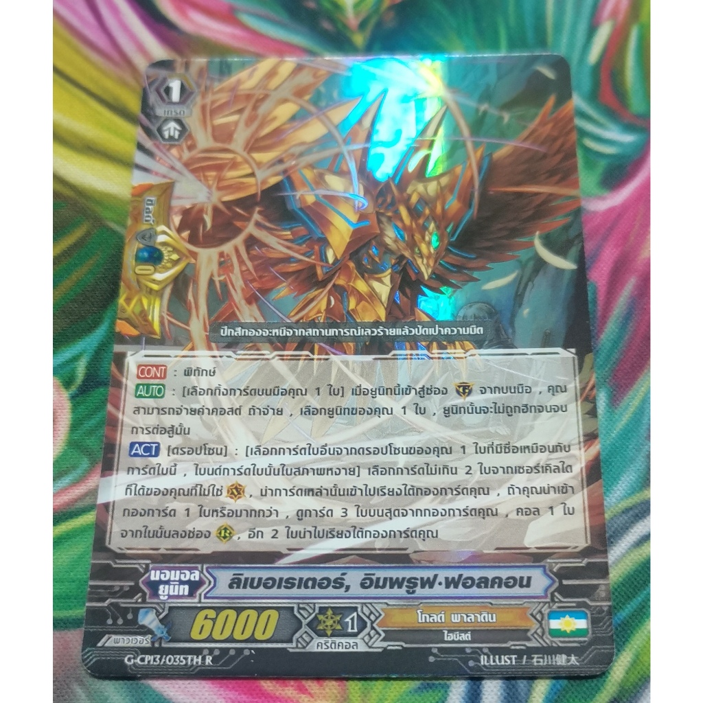 G-CP13​/035THการ์ด​ฟอย​การ์ด​ภาษา​ไทย​