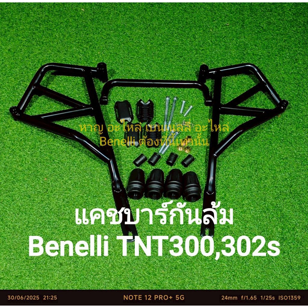 (M12) Benelli TNT300,302s แคชบาร์กันล้ม ตรงรุ่น สินค้าอาจมีรอยตำหนิบ้างจากการขนส่งโปรดสอบถามร้านก่อน