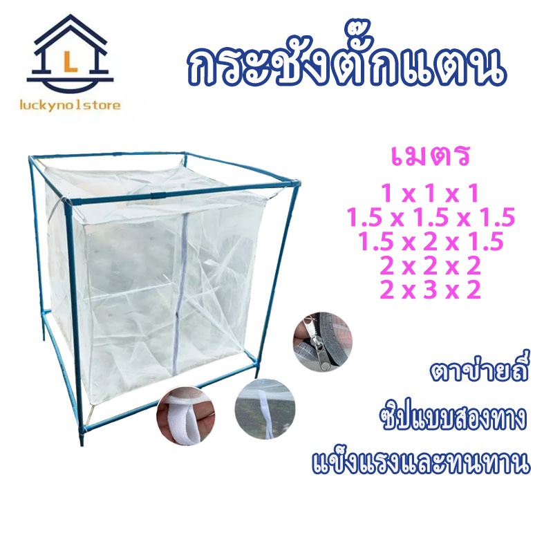 อัพเกรดและหนาขึ้น มุ้งตั๊กแตน 32 ตา ตาข่ายมุ้งขาว เพิ่มความหนา กระชังเลี้ยงตั๊กแตน