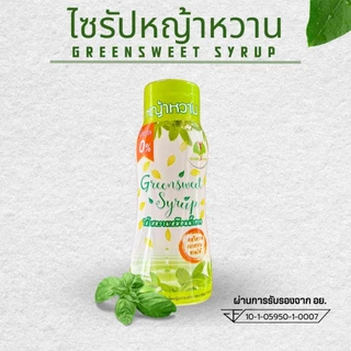 น้ำเชื่อมหญ้าหวาน กรีนสวีทไซรัป หวาน 3 เท่า น้ำตาล0% ปรุงอาหารได้ทุกชนิด ขนาด 340 กรัม