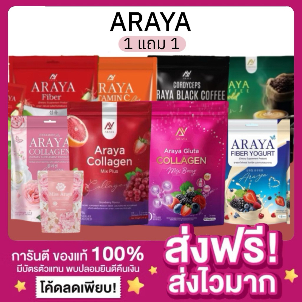 [ขนาดใหม่ ไซส์ใหญ่‼️][ของแท้ พร้อมส่ง]1แถม1🍓อารยาคอลลาเจน มิกซ์พลัส Araya collagen mix plus อารยา อารยากลูต้า อารยาดูโอ้