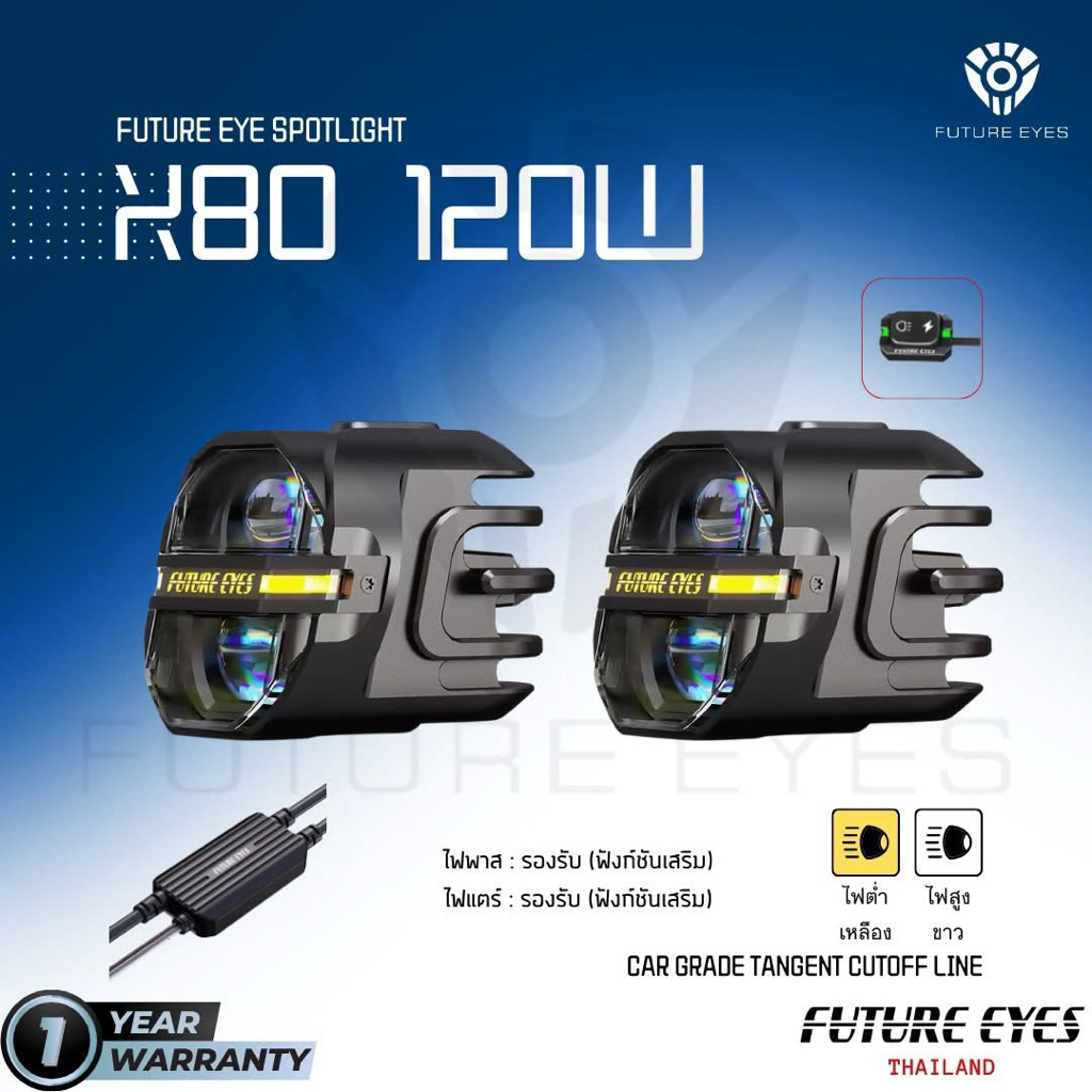 ไฟสปอตไลท์ Future Eyes X80 120w by X2Shop