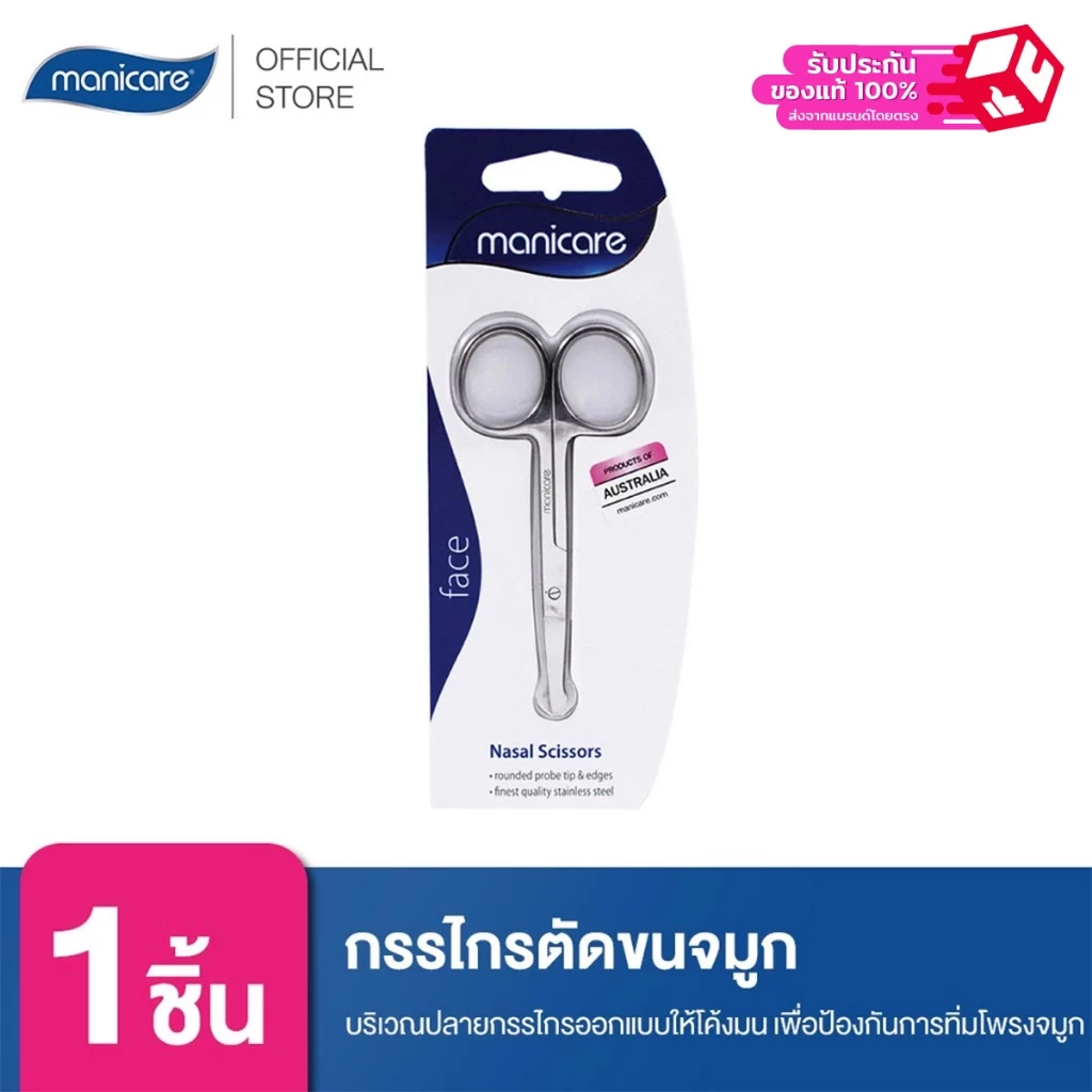 Manicare กรรไกรตัดขนจมูก M30600 รุ่น Nasal Scissors