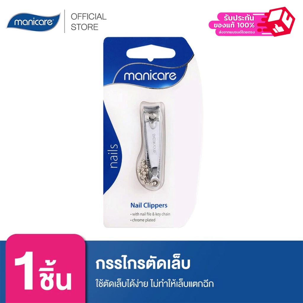 Manicare กรรไกรตัดเล็บ M44600 Nail Clipper W/Chain
