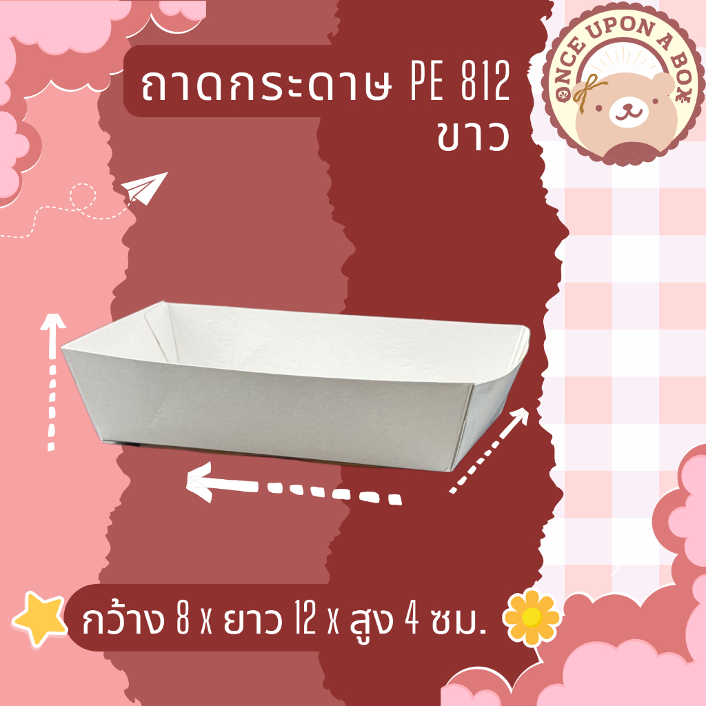 ถาดกระดาษ ขาว เคลือบ PE เบอร์ 812, 8585 ,914, 115 ,1016,1116