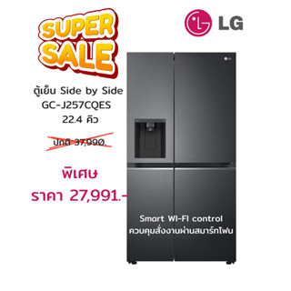 [ผ่อน0%10ด] LG ตู้เย็น Side-by-Side รุ่น GC-J257CQES 22.4q S…