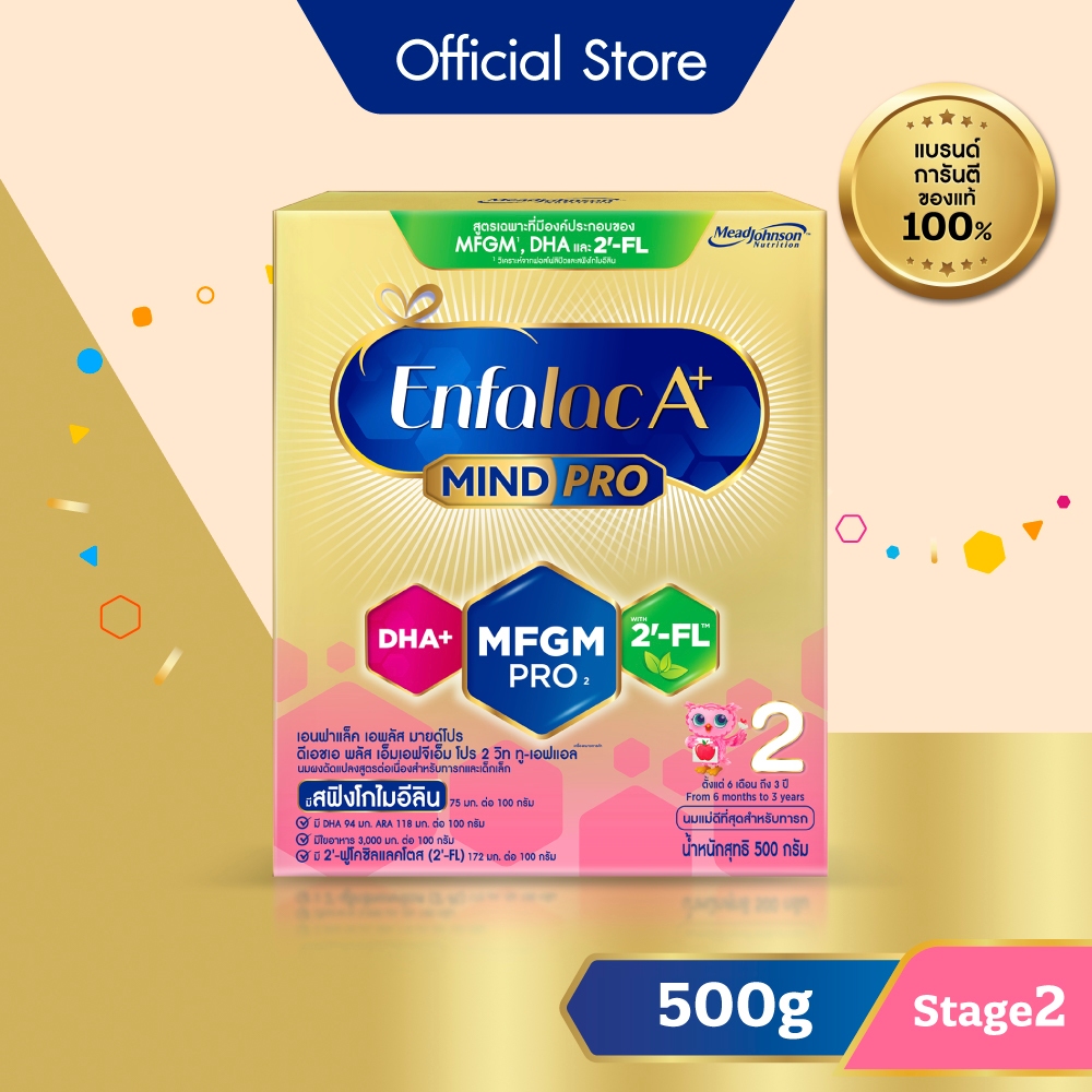 นมผง เอนฟาแล็ค เอพลัส มายด์โปร สูตร2 (500 กรัม) Enfalac A+ MindPro Stage2 (500 g)